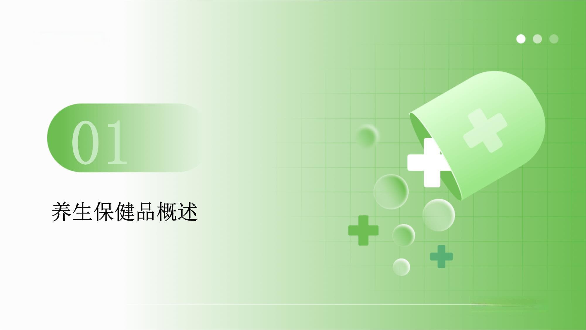 养生保健品的选择与使用技巧