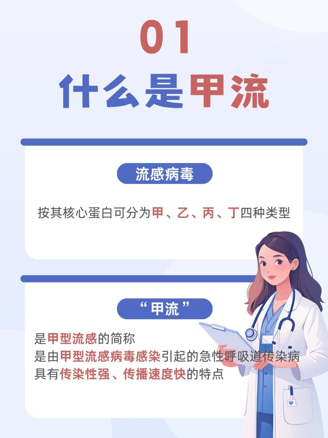 冬季严防甲流，必备这份防护手册
