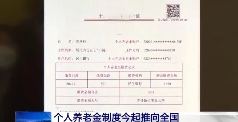 个人养老金制度今起推向全国 一文了解有哪些优惠？