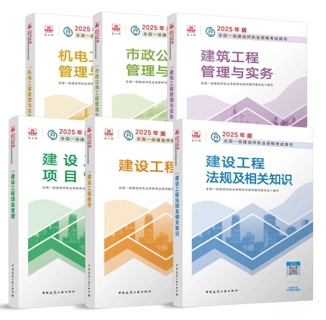 一建考试大纲沿用24年版！2025年一建新教材预售开启