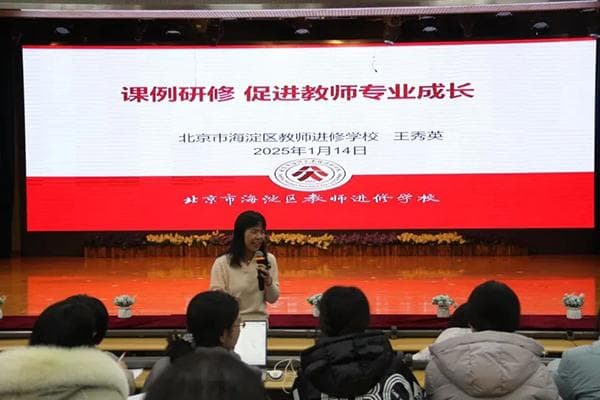 聚焦课例研究 助力专业发展 ——怡海中学初中教师专业素养发展培训