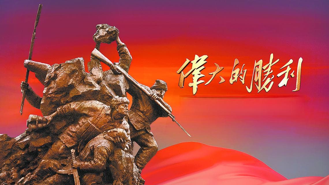 纪录片《伟大的胜利：抗美援朝启示录》在央视纪录频道播出