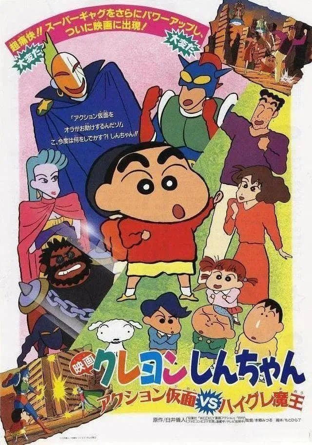 【盘点】蜡笔小新32部剧场版（上半部分16部）