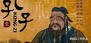中国传统思想是尊孔？其实，早在汉朝孔子思想就遭到了篡改