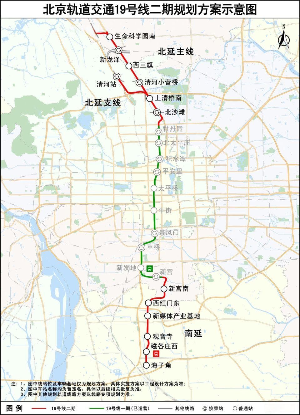 北京地铁19号线二期北延段启动环评：分主线、支线，设7座车站