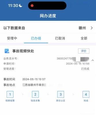 5分钟搞定！轻微交通事故一键报警！