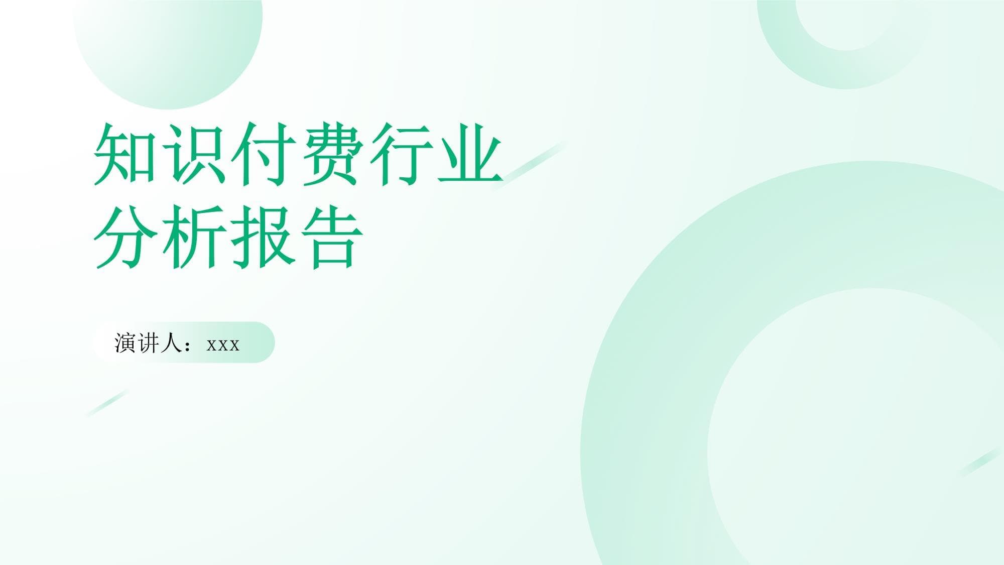 知识付费行业分析报告