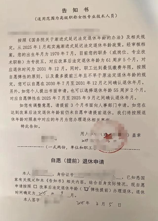 1970年7月出生女高级教师退休案例：政策解读与申请指南
