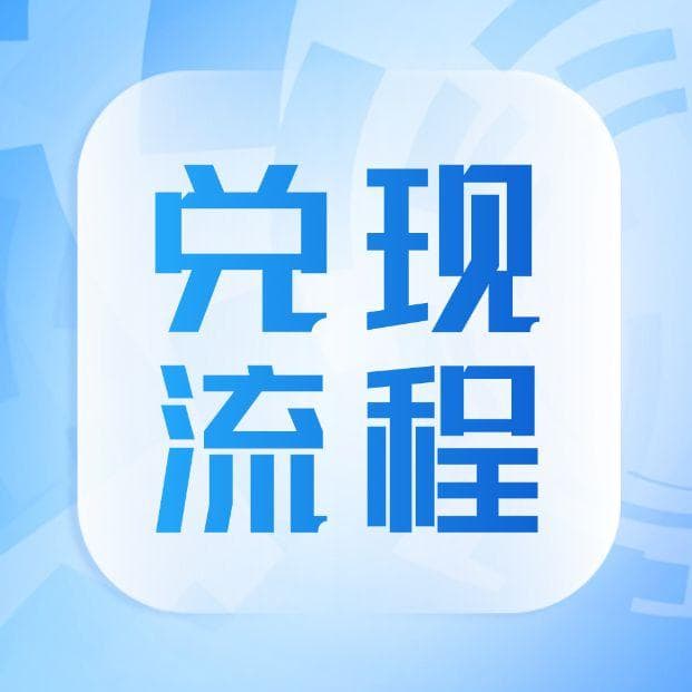 电子银行承兑汇票正确的兑现和贴现操作如下