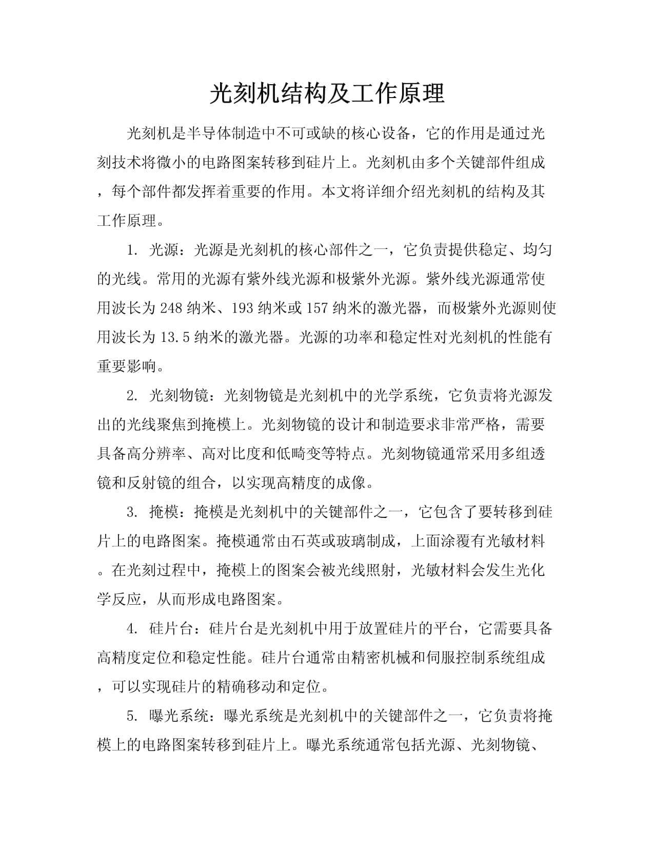 光刻机结构及工作原理