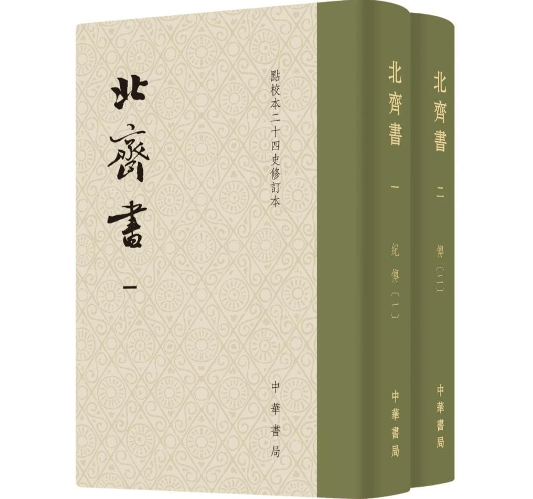 北齐皇帝的"双城记"