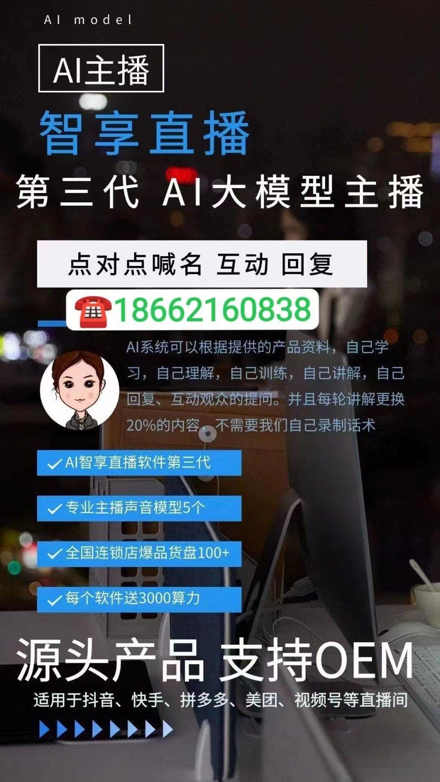 数字人引领虚拟主播时代，开启全天候智能AI无人直播带货