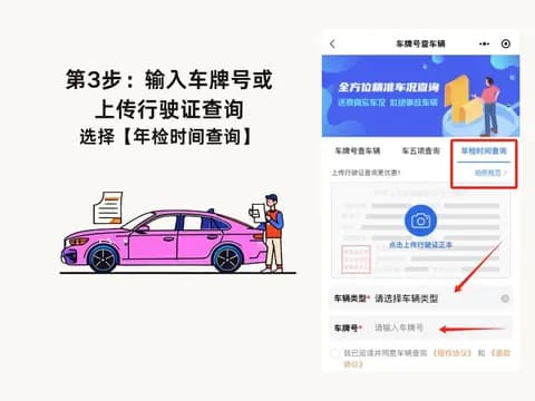 如何查询车辆年检状态？4种方法教你线上查询年检时间，一看就会