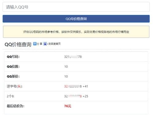 查看自己QQ号值多少钱，了解QQ号价值影响因素