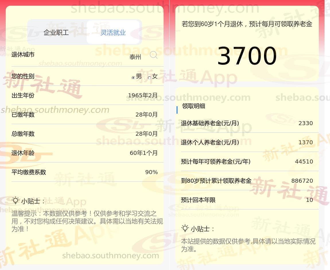 泰州2025年养老金计算方法及购买攻略