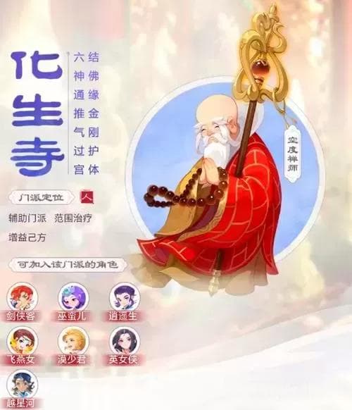 梦幻西游手游化生寺加点策略解析：敏捷点数是否必要？