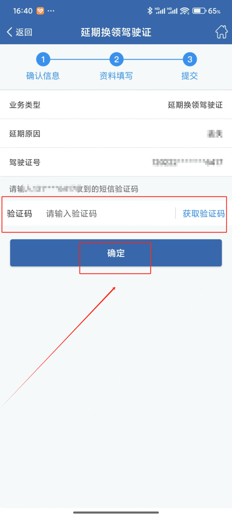 天津驾照延期换证指南：条件、流程及注意事项全解析