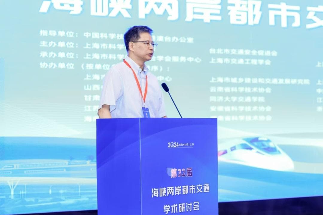两岸专家聚绿色青浦 共谋便捷出行新篇章——第32届海峡两岸都市交通学术研讨会举办
