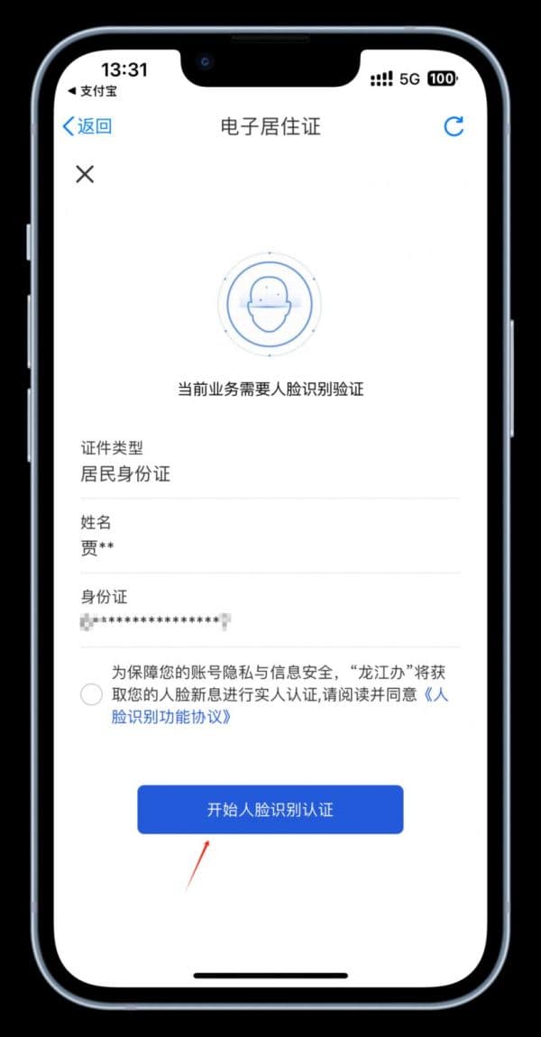黑龙江全省事如何办理电子居住证