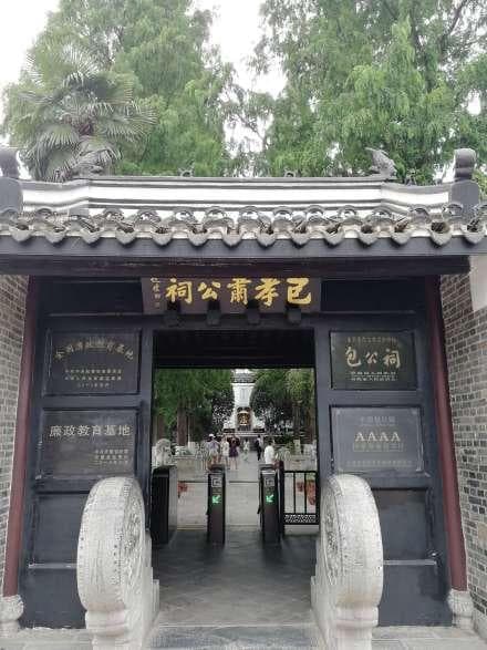 包公祠：纪念包拯的专祠
