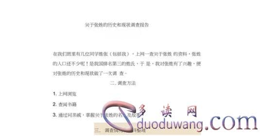 张姓的现状研究报告
