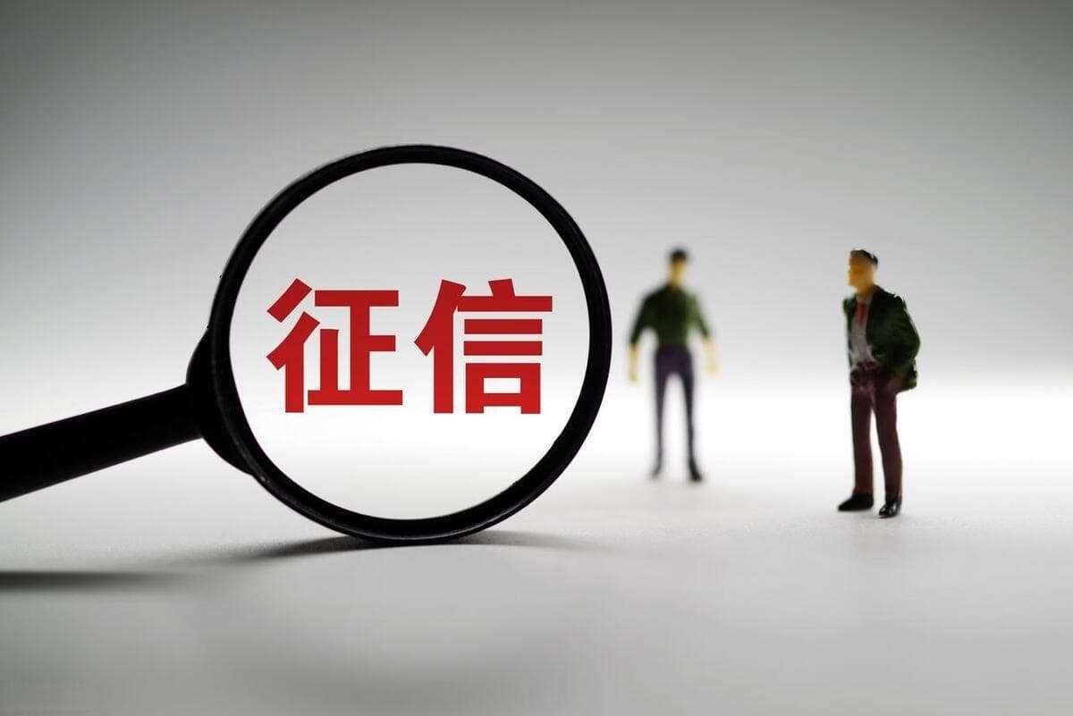 征信黑名单能否自动“洗白”？一文读懂征信修复真相