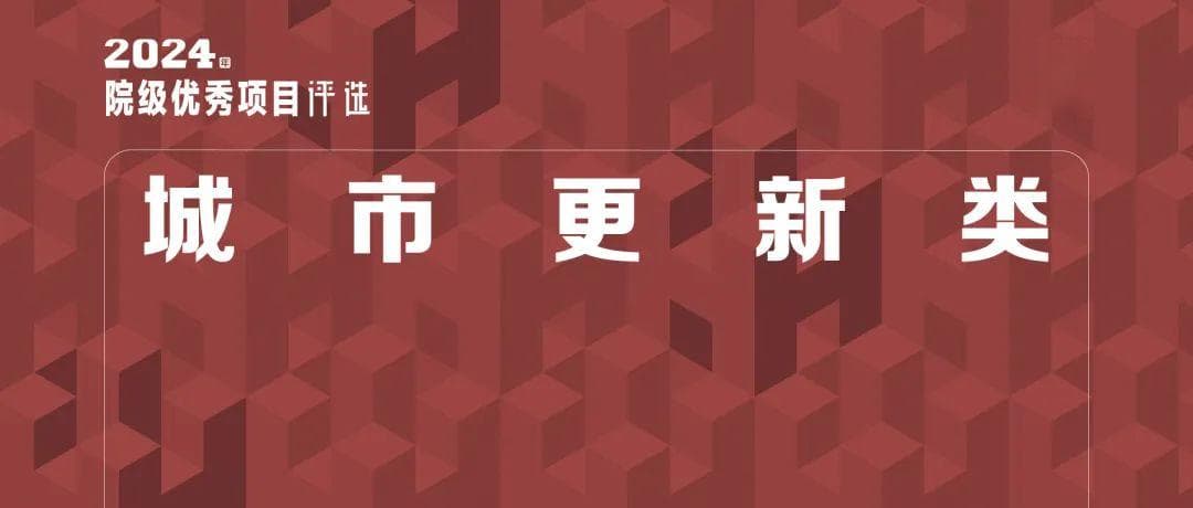 城市更新背景下的低碳规划设计方法研究