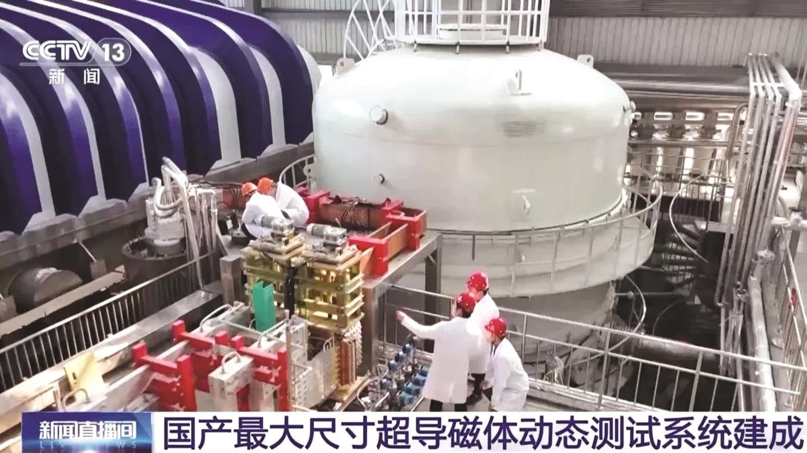 合肥“人造太阳”进度再刷新