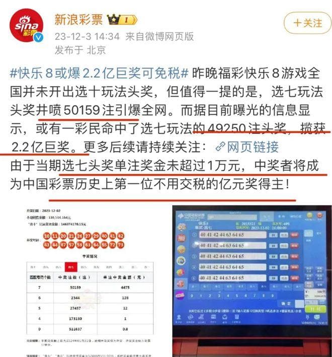 江西彩民中2.2亿引热议：理性看待福利彩票投资回报