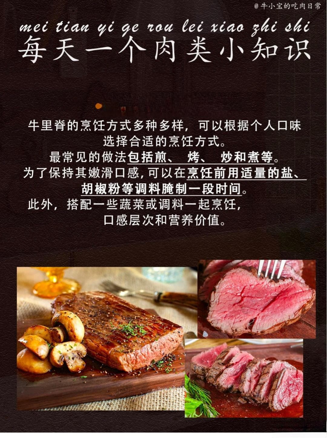 牛里脊/牛柳牛里脊的部位与特点