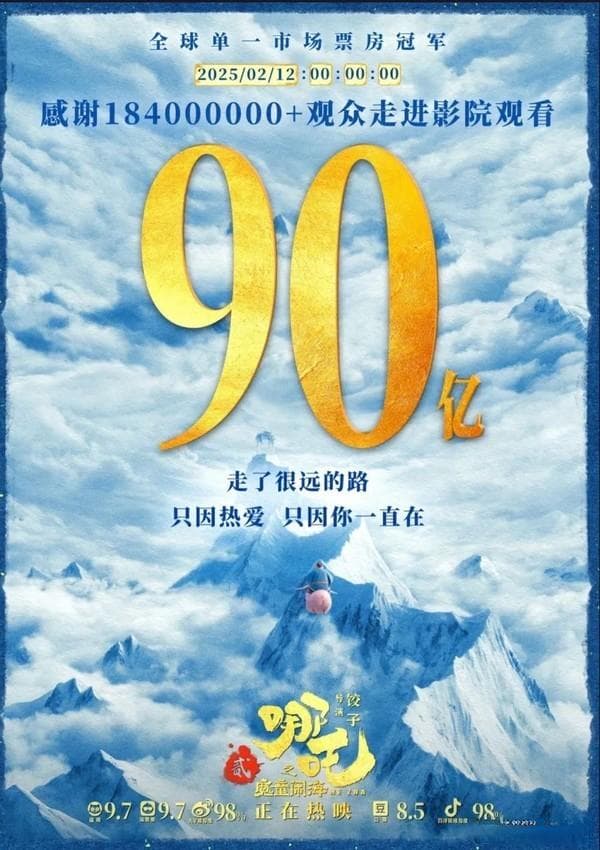 《哪吒2：魔童闹海》观后感——年轻人的热血与浪漫