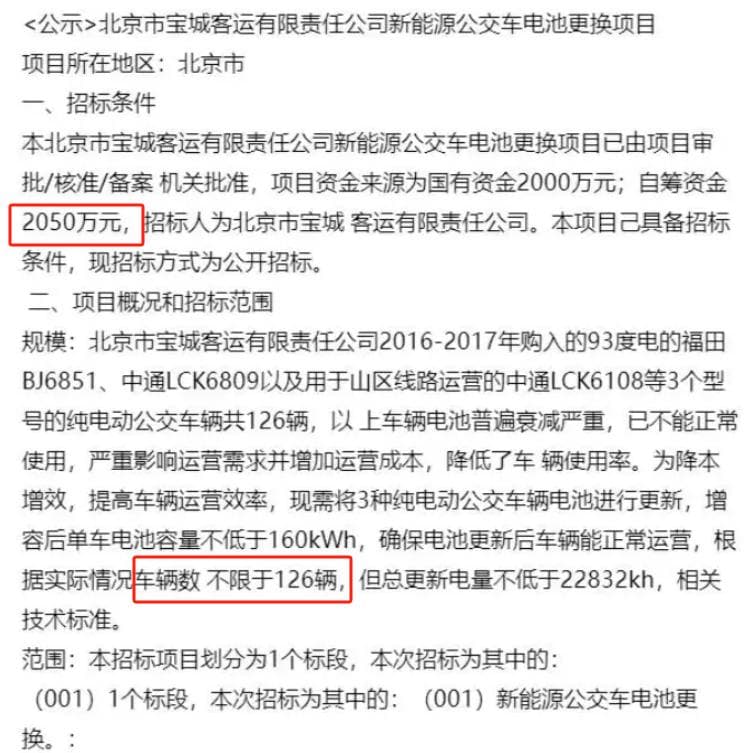 新能源汽车以旧换新《实施细则》详解，换车or换电池哪个对公交企业更有利？