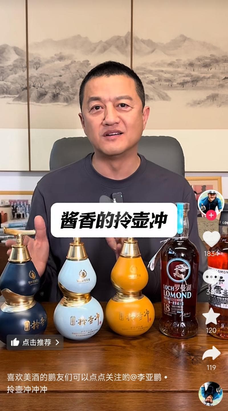 李亚鹏被现实打脸，做直播卖酒还债，销量惨淡