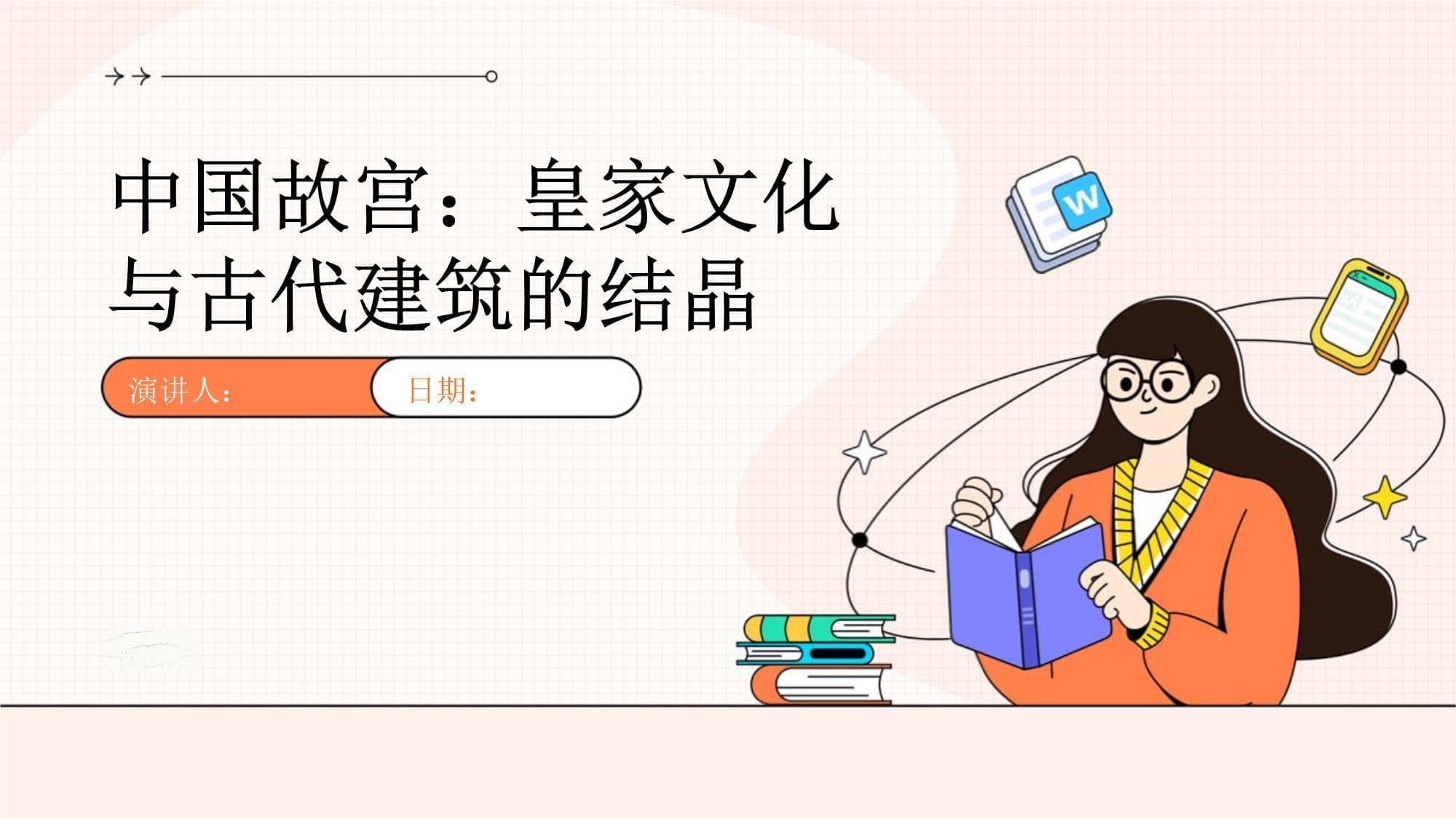 故宫：建筑艺术巅峰，皇家文化瑰宝