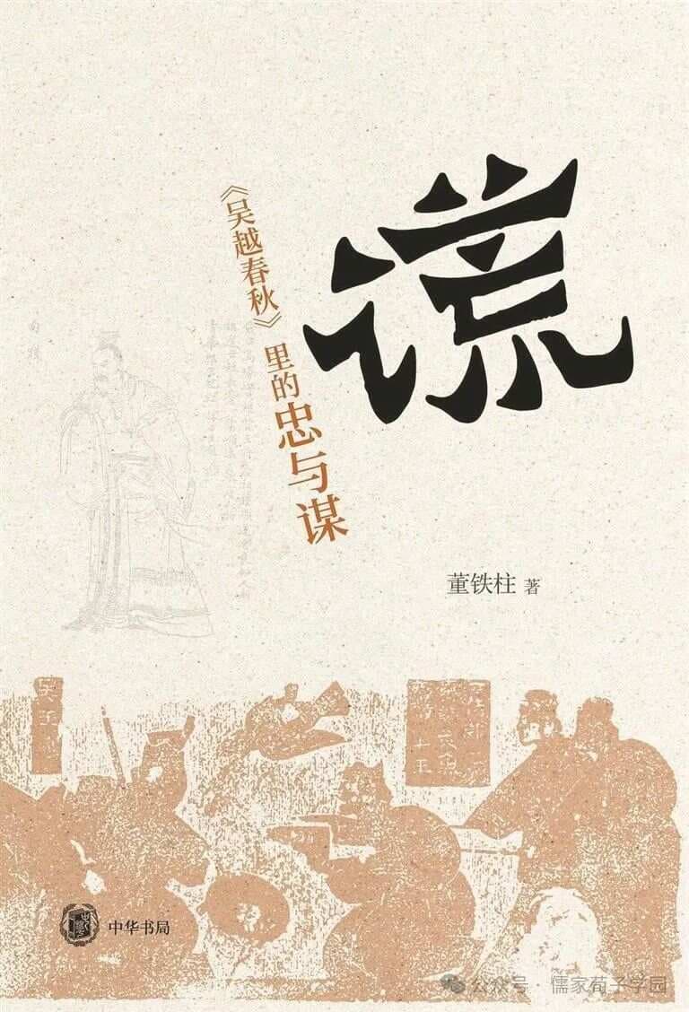 董铁柱丨“故事即思想”为中国哲学提供新思路