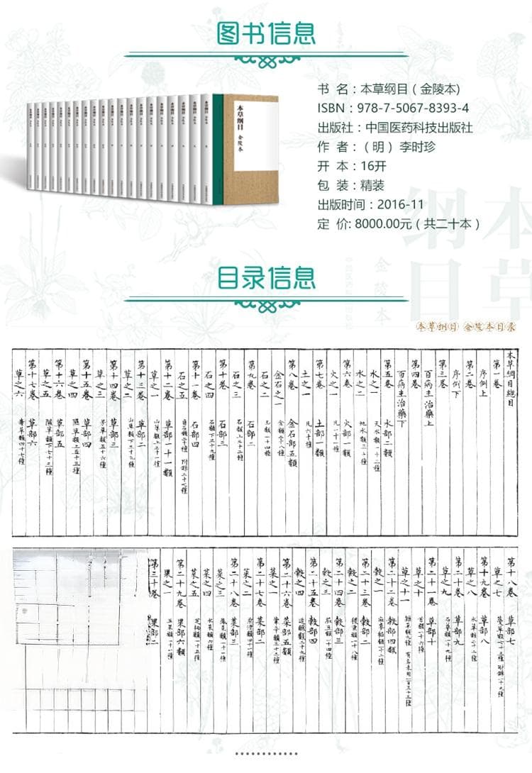 中国最美《本草纲目》问世：横排版式配500幅手绘中药图