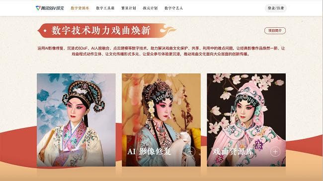 中国戏曲文化数字焕新行动：建立「戏曲数字资源库」、探索 AI 换脸等互动玩法
