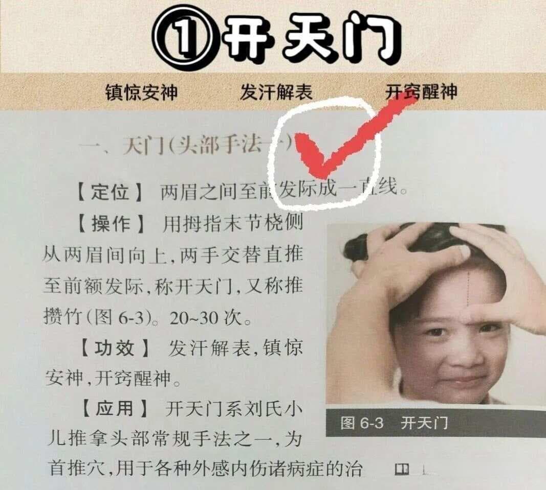道家绝招“开天门、刮天目”，醒脑又提神，疏肝理气又明目
