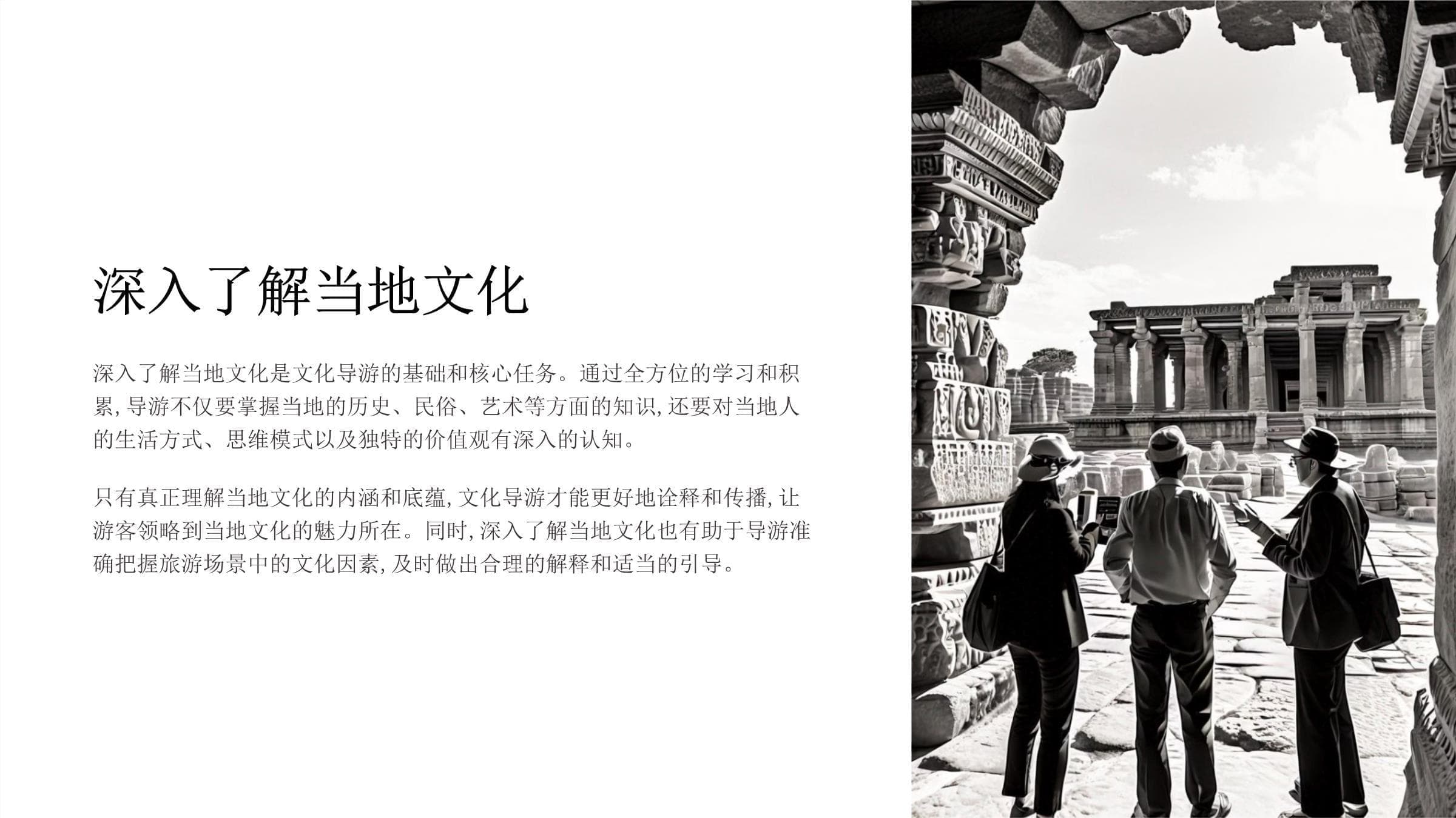 旅游地接服务中的文化导游与解说技巧