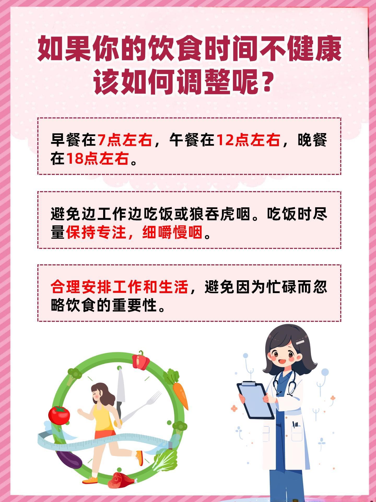 吃饭多久为佳？科学调整你的饮食时间