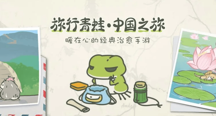 仅剩3名员工？曾经爆火的《旅行青蛙》国服宣布渠道服停运