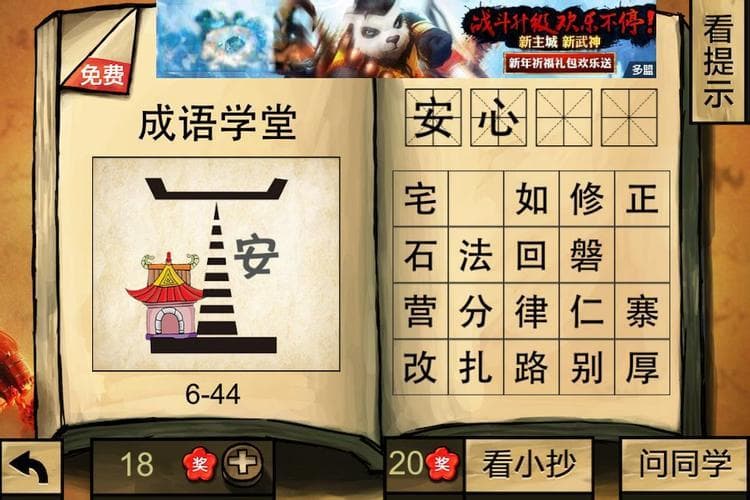 带安成语有哪些？带“安”字的成语大全及详解!
