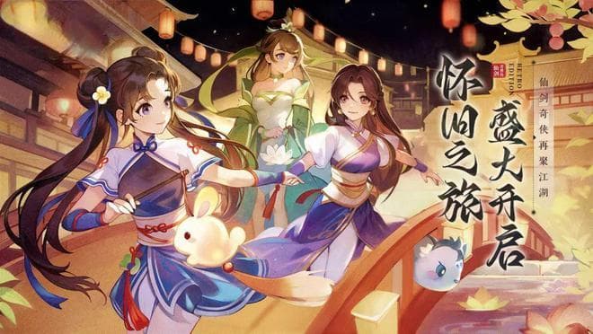 过去与现在，玩家修的仙有何不同