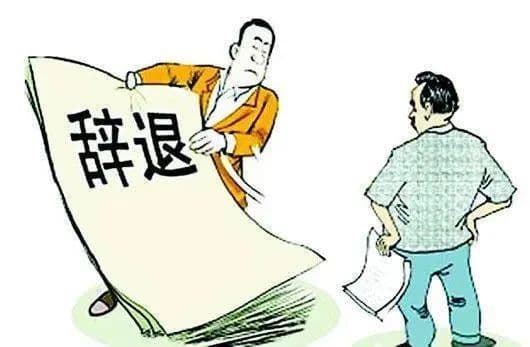 以未完成与合作方的"军令状"为由辞退员工，合法吗？