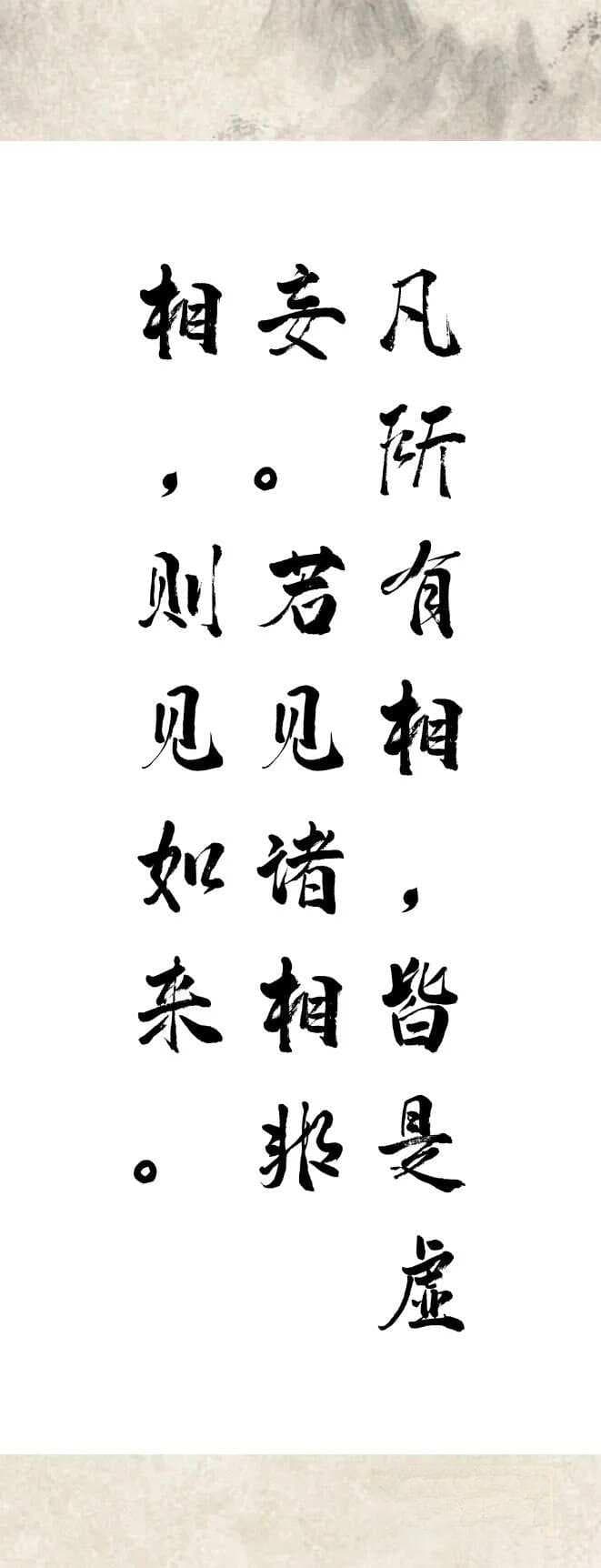 《金刚经》的核心思想，浓缩在这10句话里