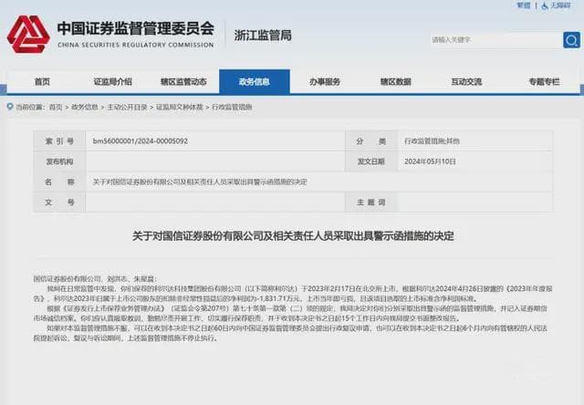 北交所最新警示两大上市当年即亏保荐案，涉案企业经营恶化仍继