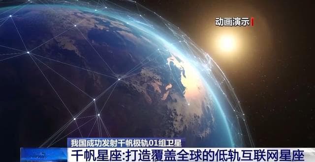 千帆星座：中国卫星互联网 未来通信的星辰大海