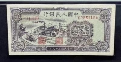 1949年1元工厂版人民币：市场价格、鉴定要点与收藏建议