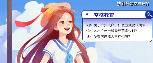 广州留学生落户新政：条件放宽，补贴丰厚