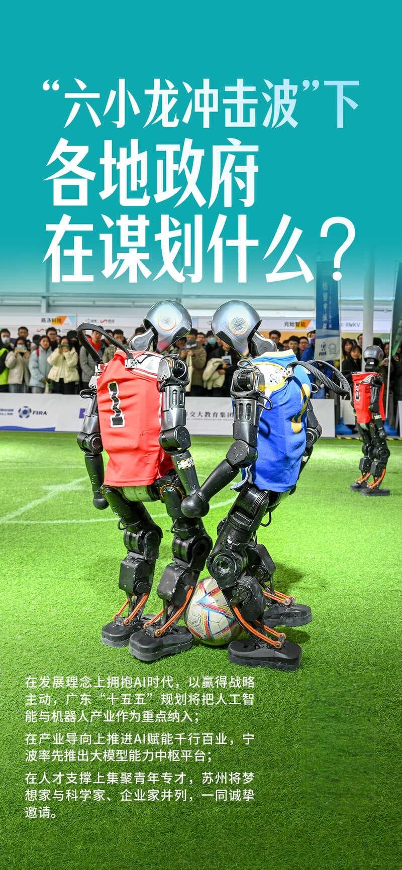 “六小龙冲击波”下，各地政府在谋划什么？